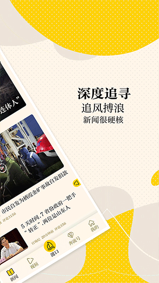 新黄河app新闻客户端