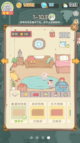 房东是魔王安卓版
