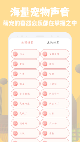 萌宠交流翻译器