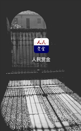人民赏金(Wanted)