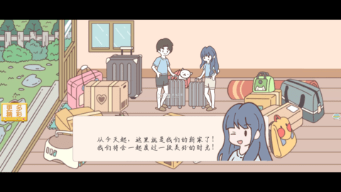 小情侣公寓模拟器游戏