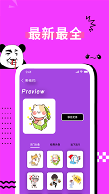 表情包制作器