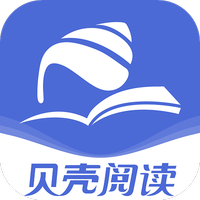 贝壳阅读app