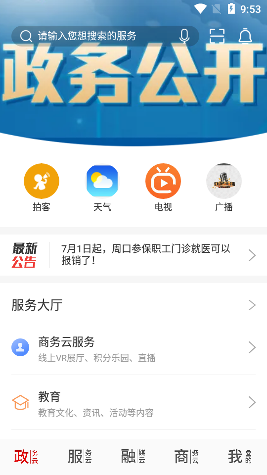 云上周口app