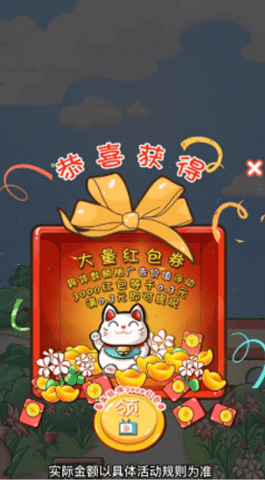 开花店拿红包游戏