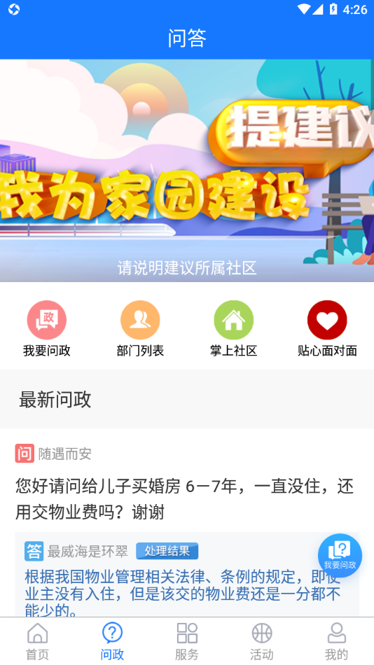 最威海是环翠安卓版