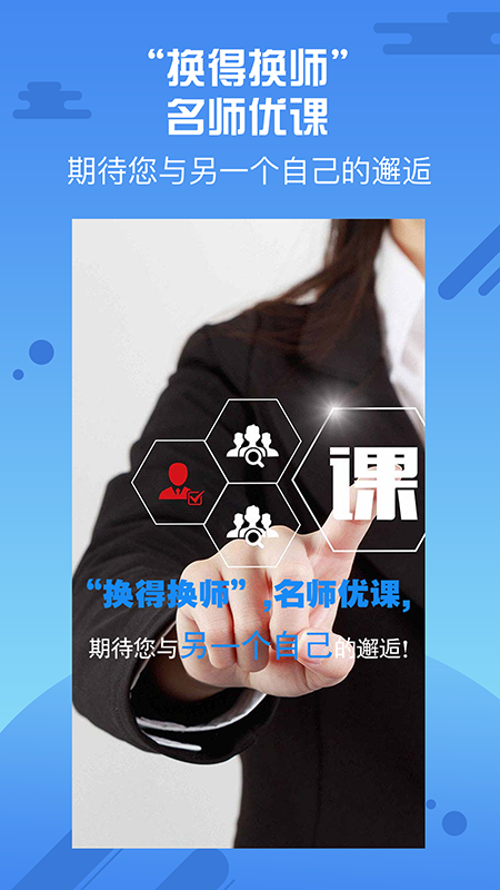 优师云手机客户端