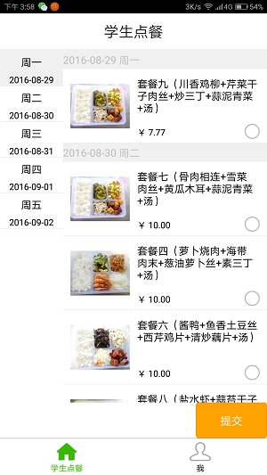 学生点餐2022最新版