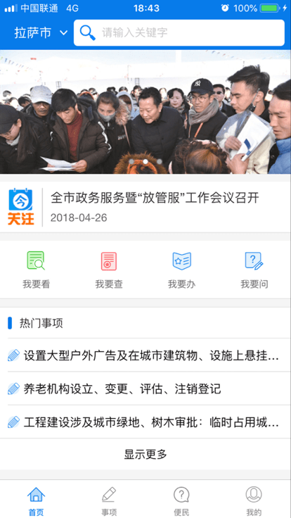 萨都办安卓版