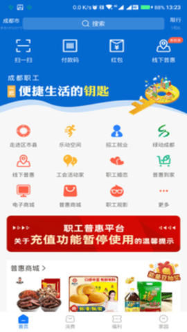 职工普惠app