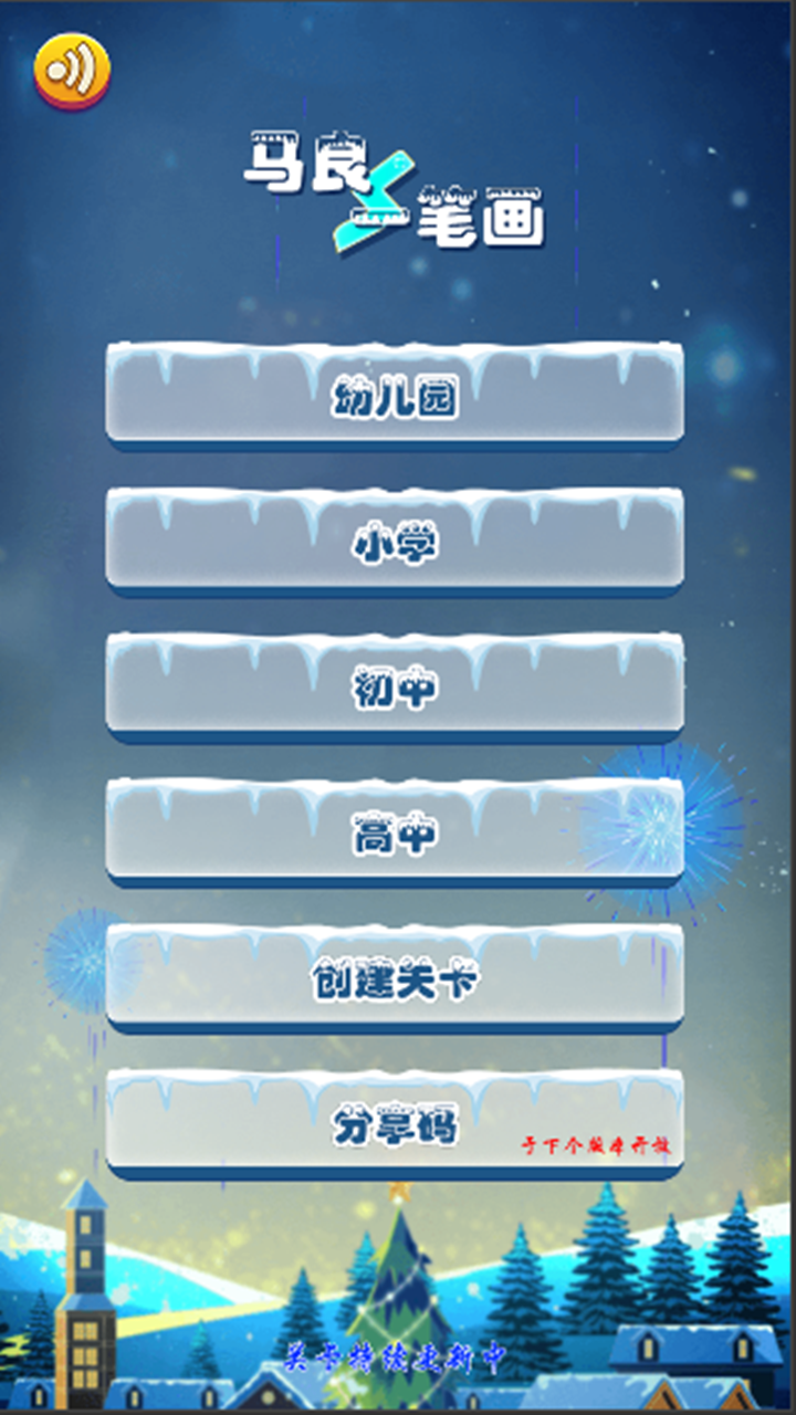 马良一笔画安卓版