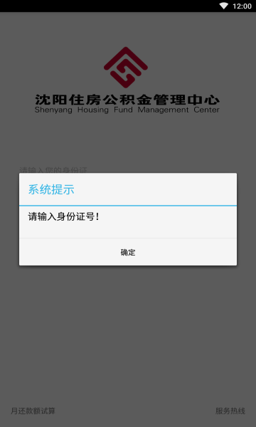 沈阳公积金app最新版