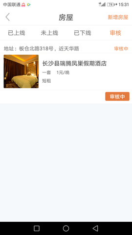 意居房东