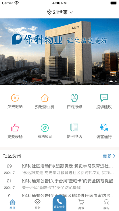 保利悠悦荟官方版