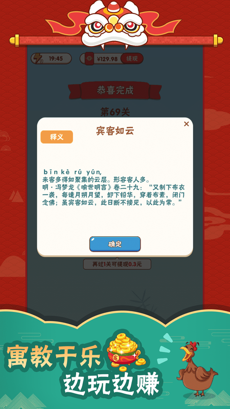 成语大玩家官方版