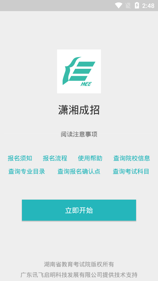 潇湘成招最新版