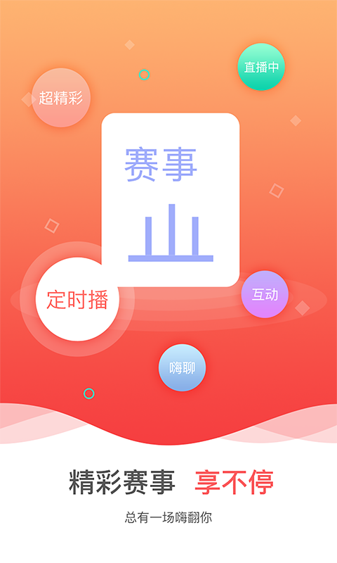 中国手球协会app最新版