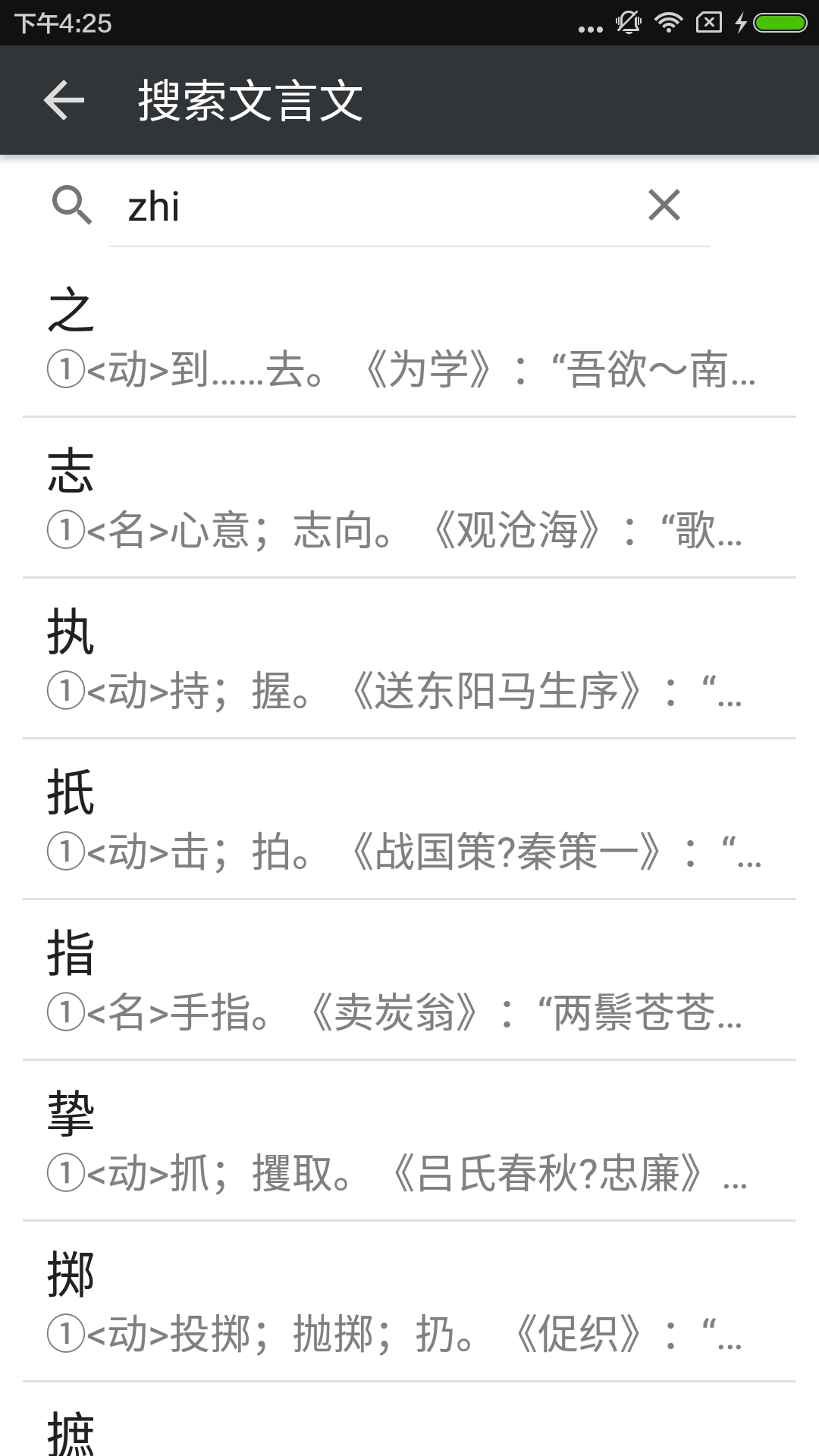 文言文字典app官方版