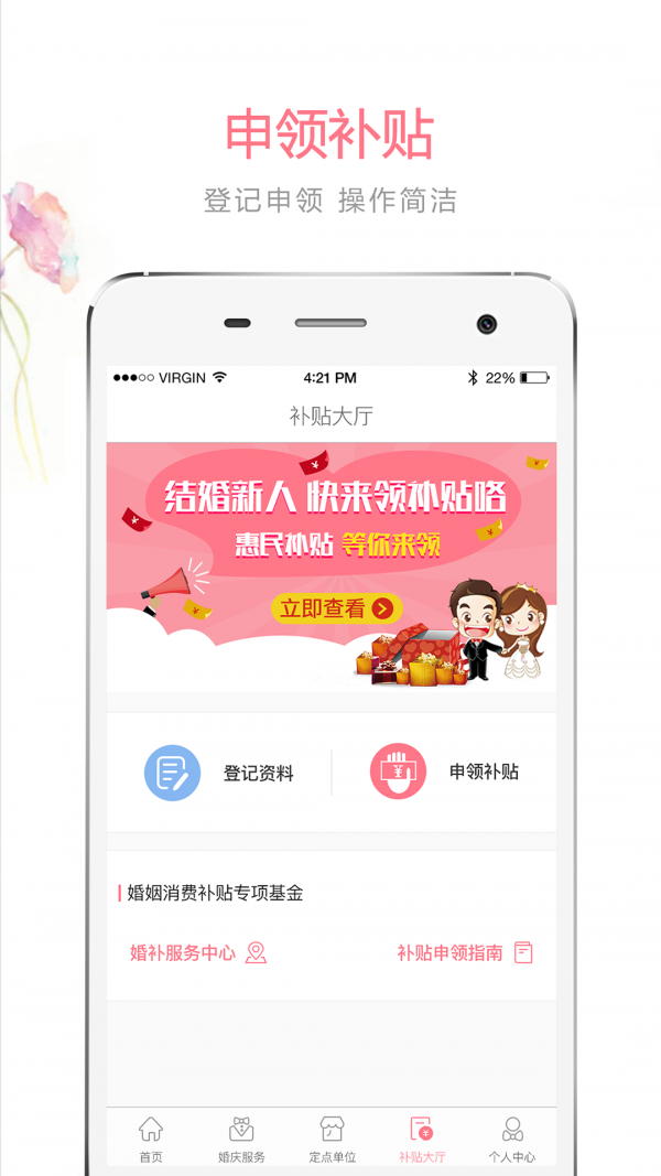 婚补通免费版
