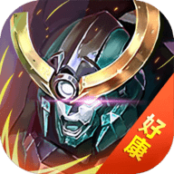 新迹战甲游戏