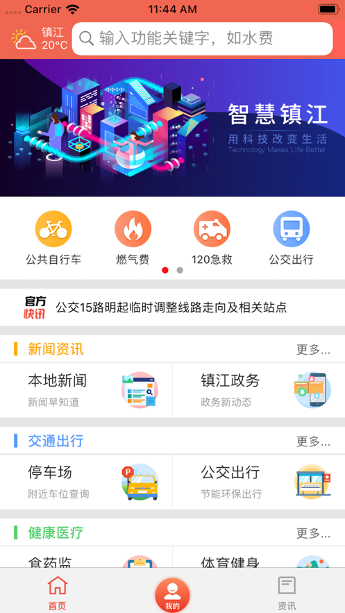 镇合意安卓版