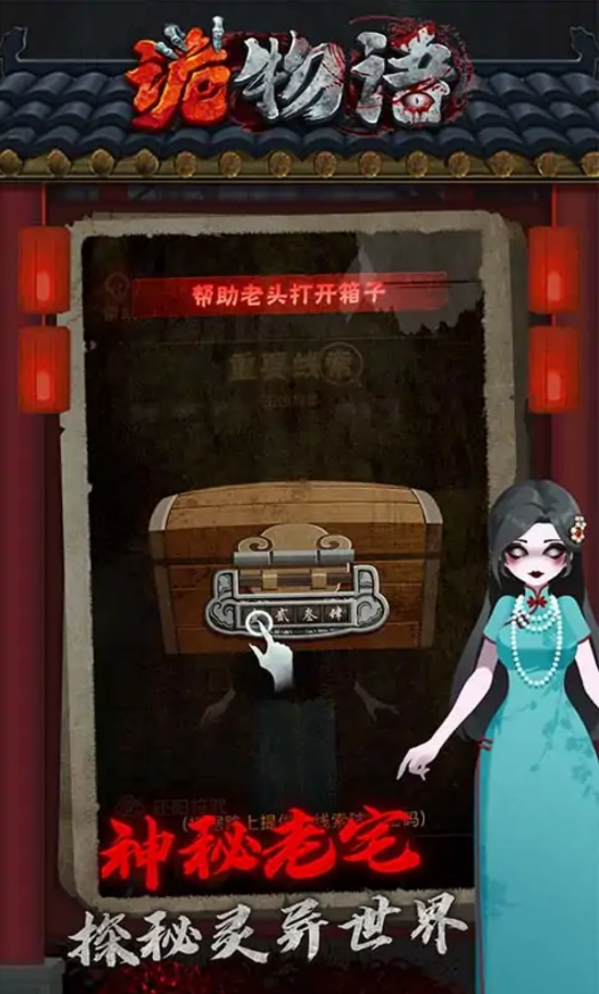 诡物语正版