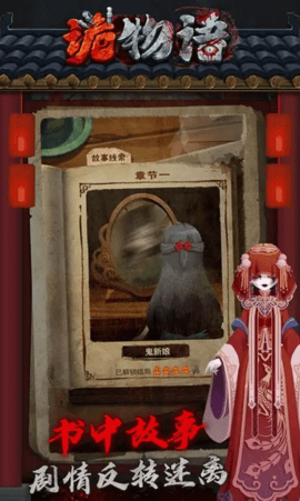 诡物语最新版