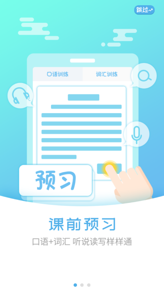 外语通小学版最新版