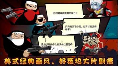 修女也疯狂勇往直前最新版