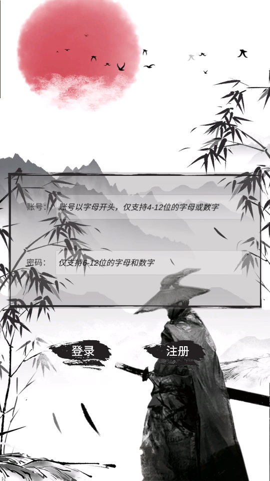 江湖筑梦录