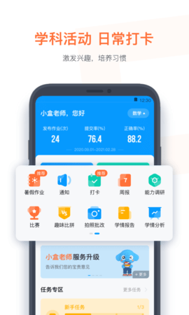 小盒老师app