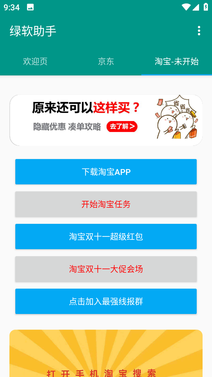 绿软助手