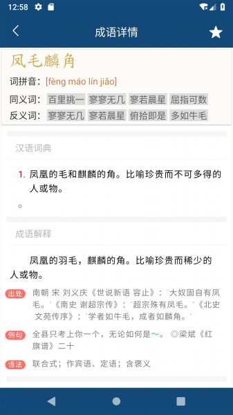 乐果成语词典官方版