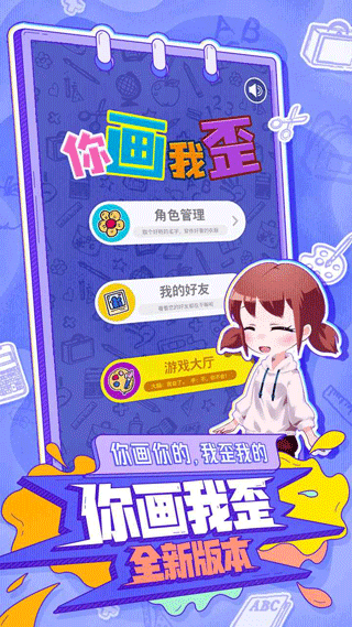 你画我歪游戏手机版