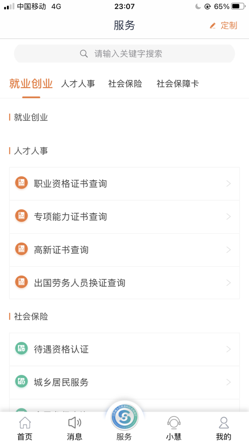 江苏智慧人社app最新版