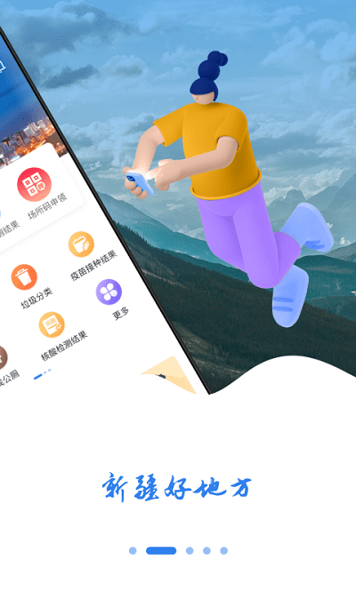 新疆好地方app乌鲁木齐手机版