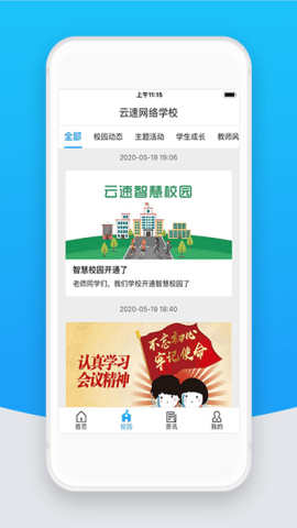 智校云教师