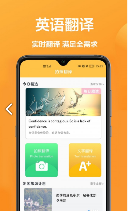 拍照翻译专家