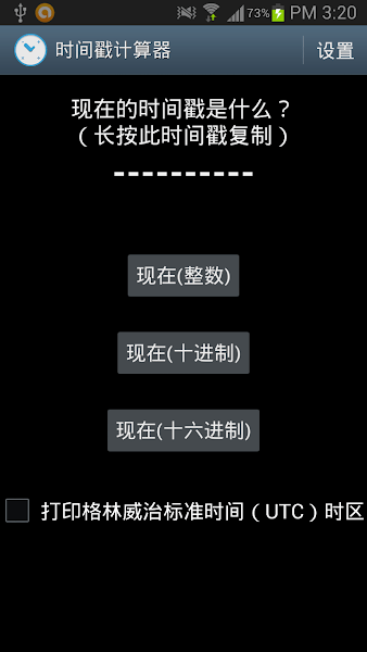 时间戳转换器app手机版(Timestamp Calculator)