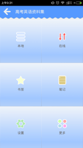高考英语资料集
