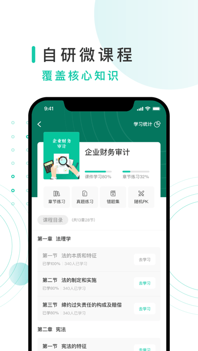 务格网校app最新版