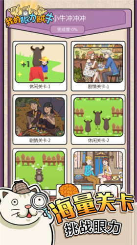 我的眼力贼牛游戏正式版