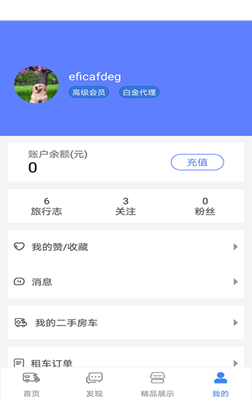房车游居者2022最新版