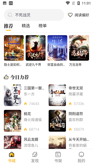 蜂王小说app正版