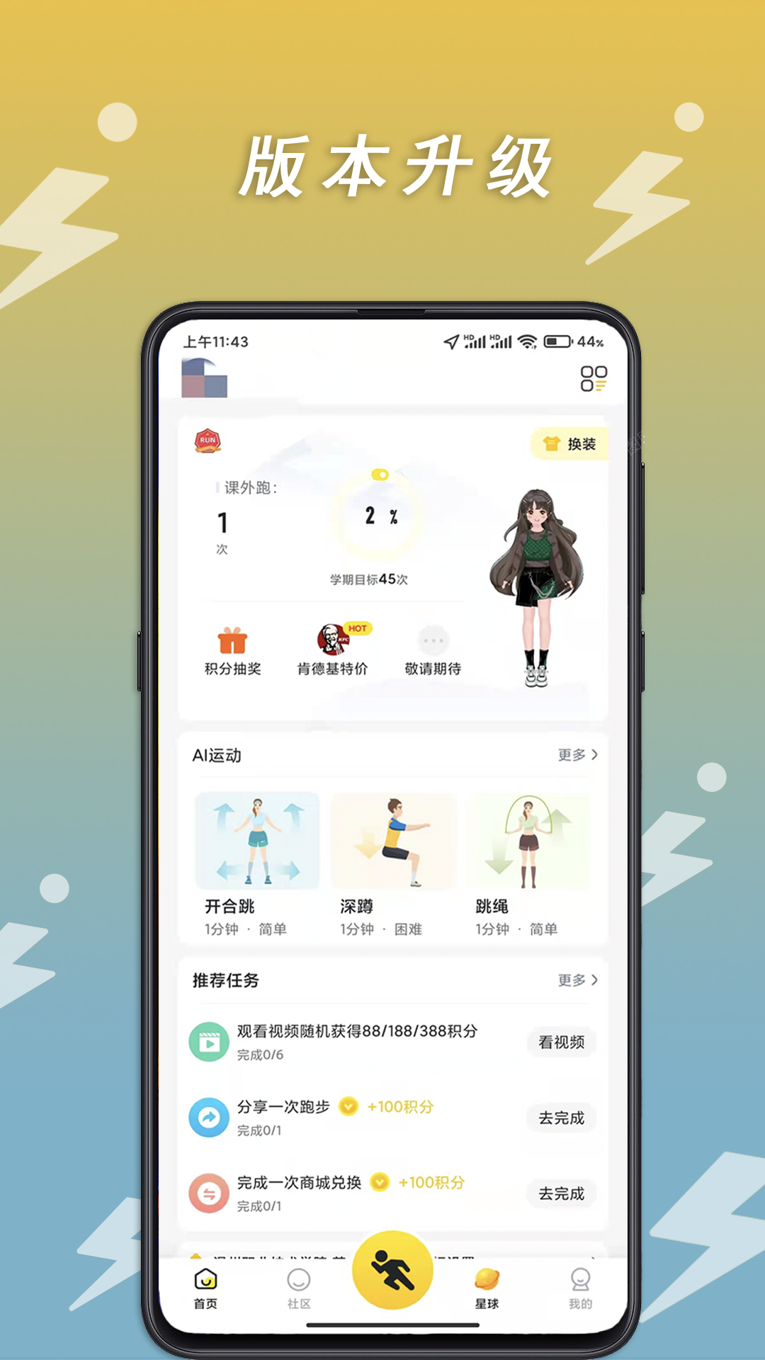 小步点安卓版