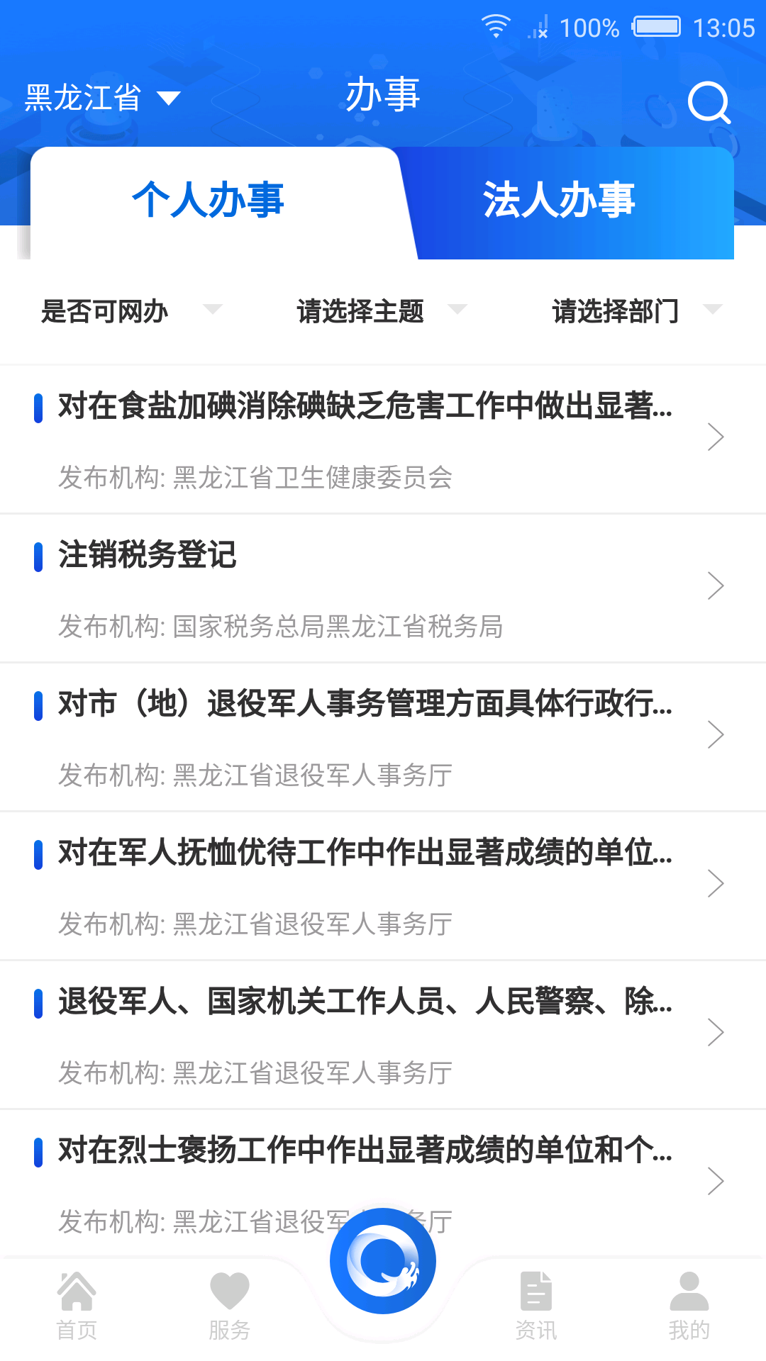 黑龙江省政府app官方版