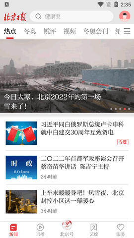 北京日报app