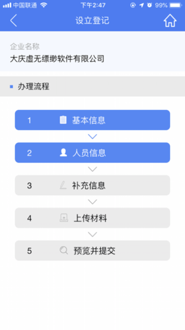 河南掌上登记app
