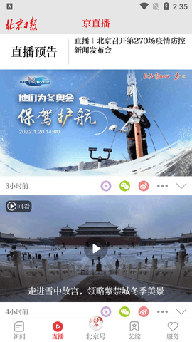 北京日报app