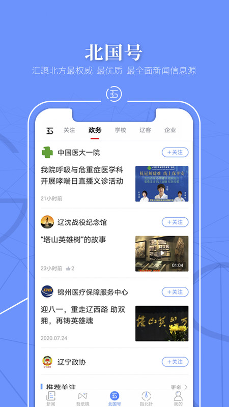 辽宁日报北国